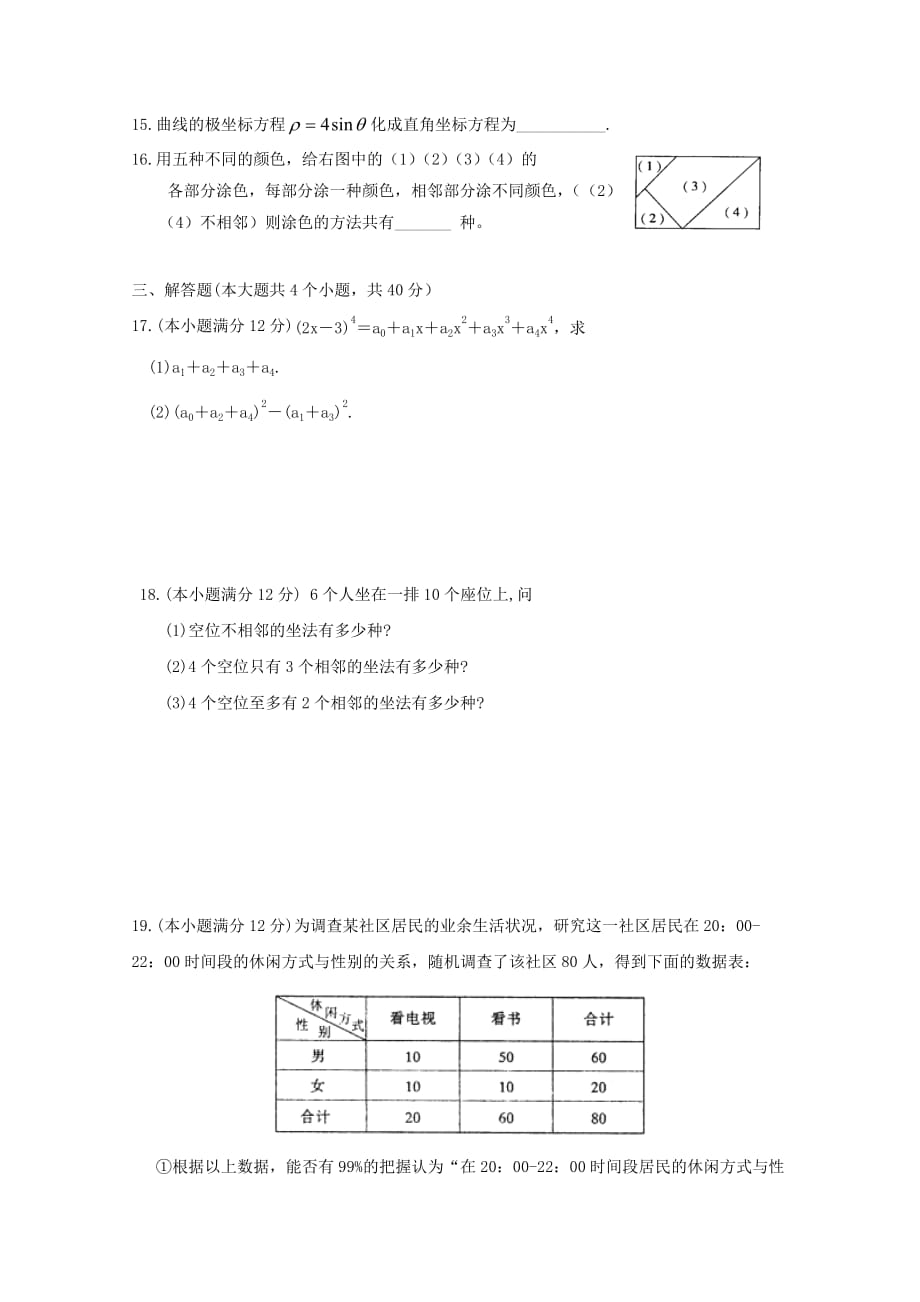 山西省2020学年高二数学下学期期末考试试题 理（无答案）_第3页