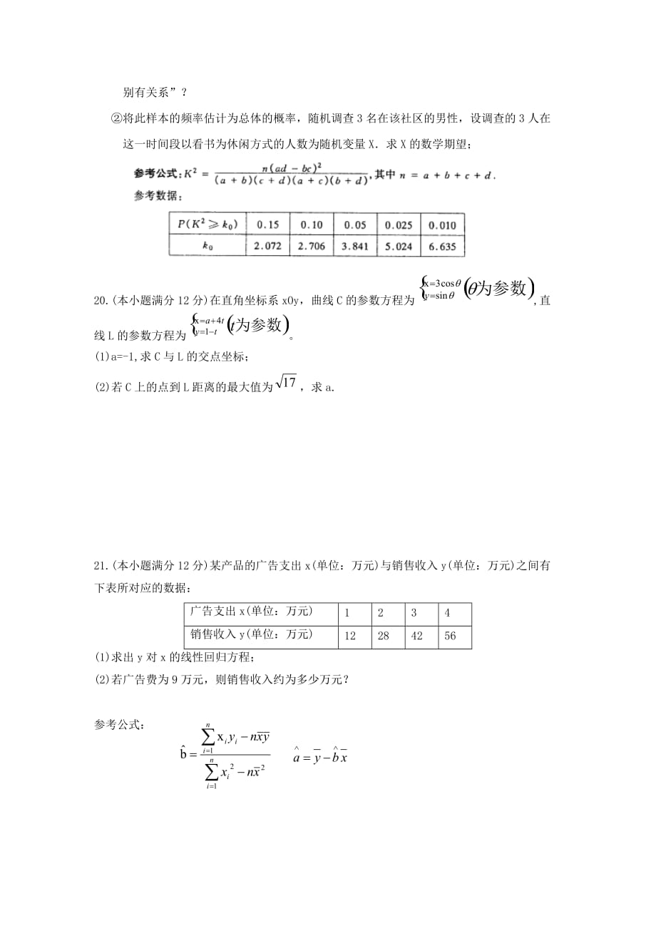 山西省2020学年高二数学下学期期末考试试题 理（无答案）_第4页