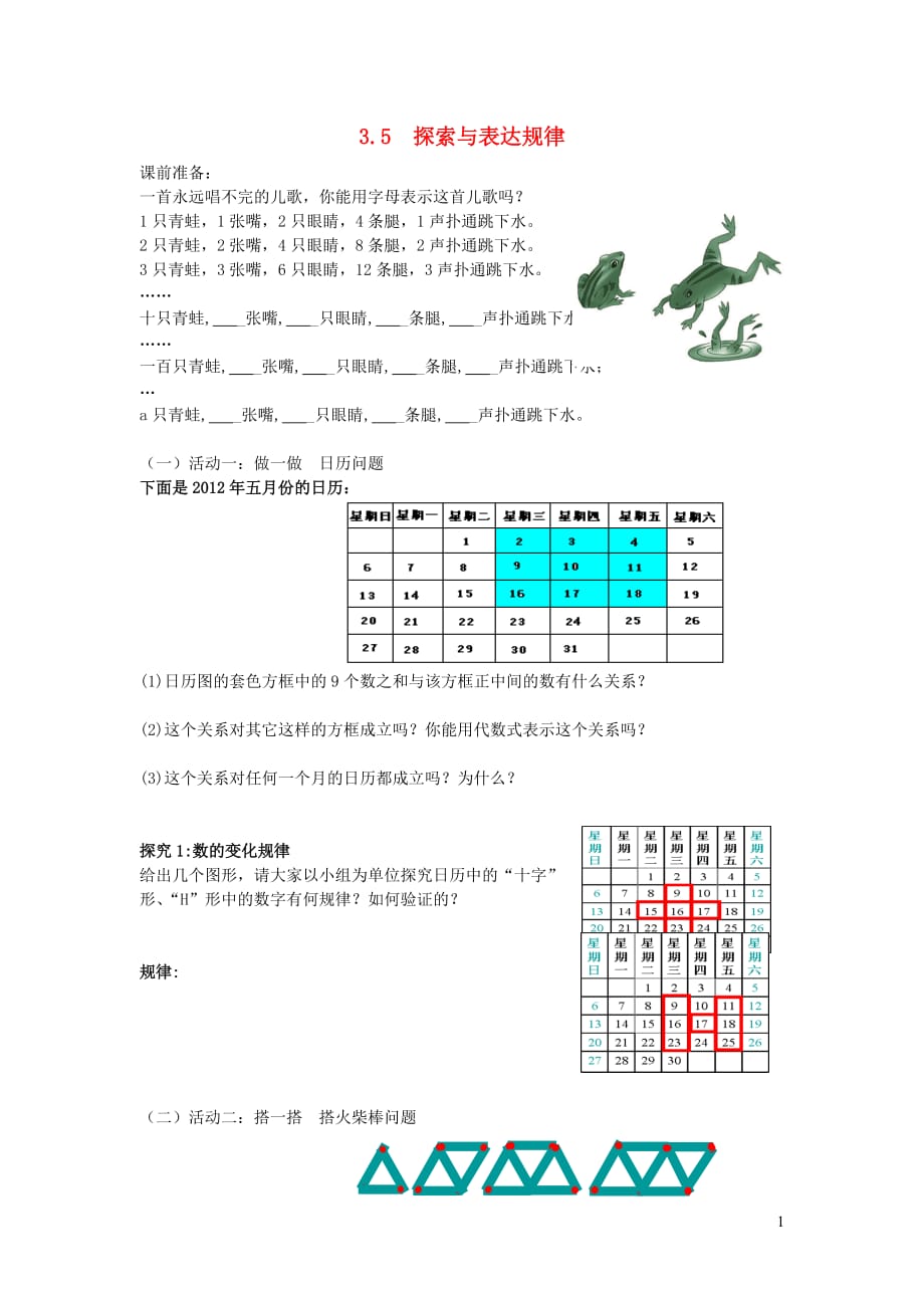 秋七级数学上册第三章整式及其加减3.5探索与表达规律学案新北师大.doc_第1页