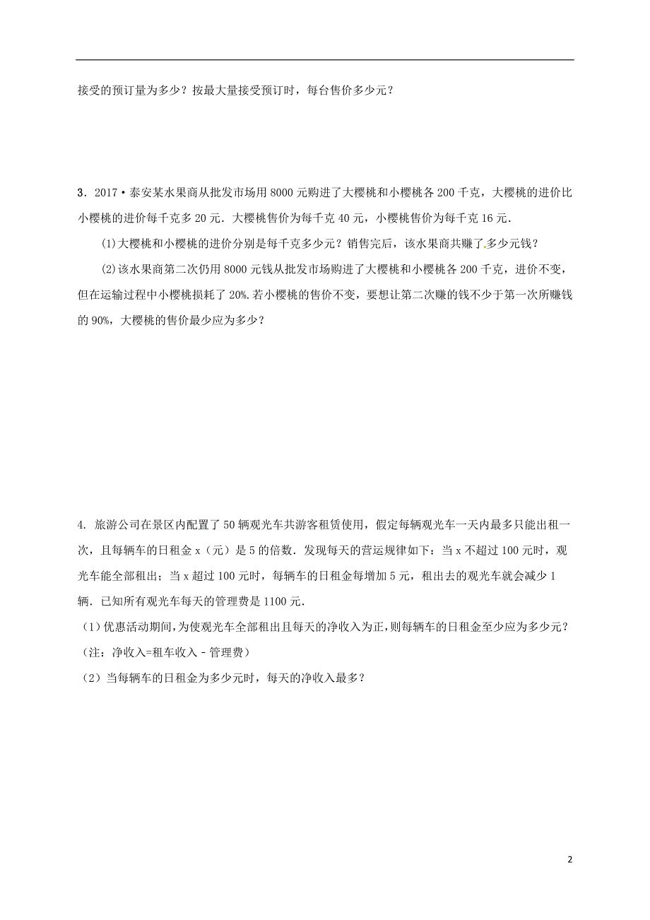 内蒙古鄂尔多斯康巴什新区中考数学一轮复习题一实际问题 1.doc_第2页