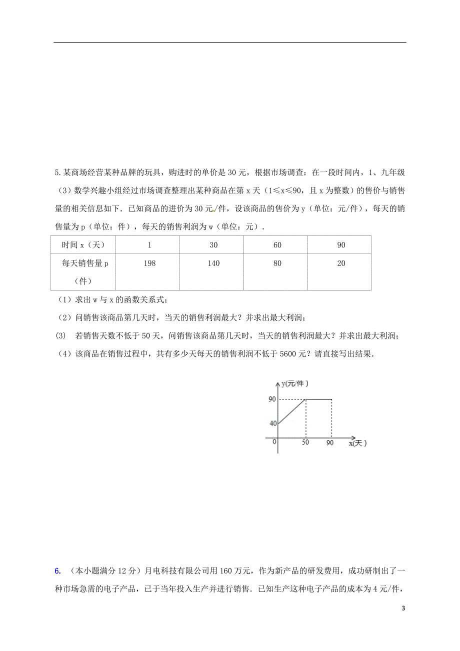 内蒙古鄂尔多斯康巴什新区中考数学一轮复习题一实际问题 1.doc_第3页