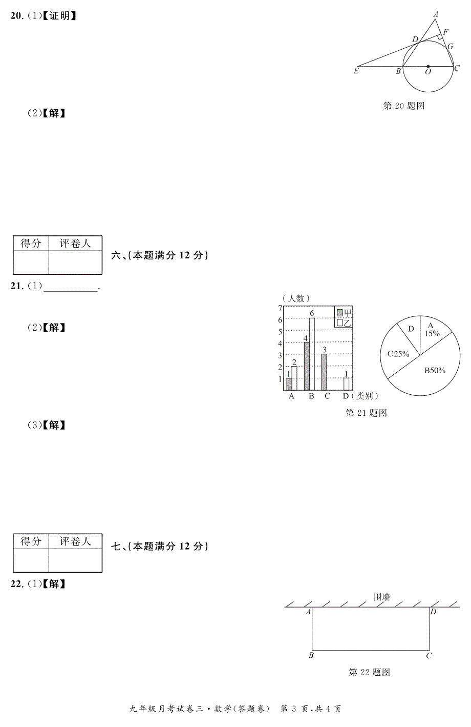 安徽九级数学月考三卡.pdf_第3页