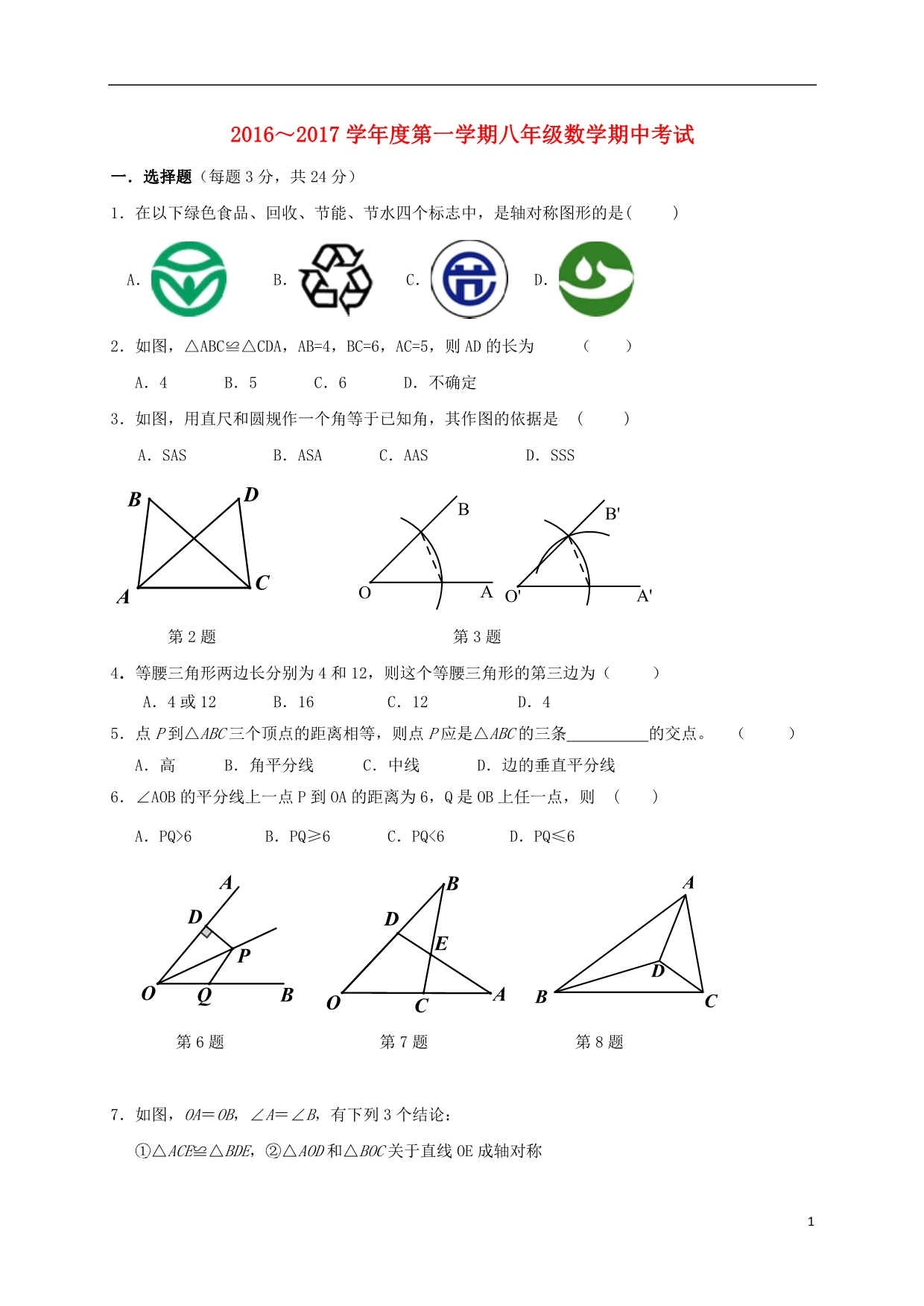 江苏江八级数学期中 1.doc_第1页