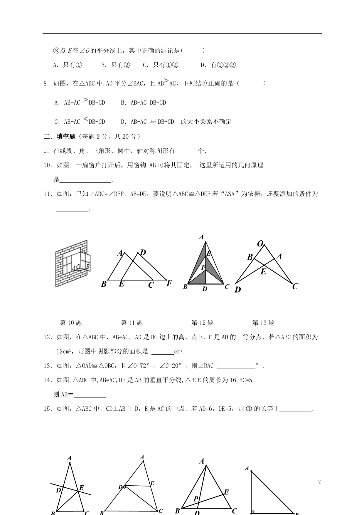 江苏江八级数学期中 1.doc_第2页