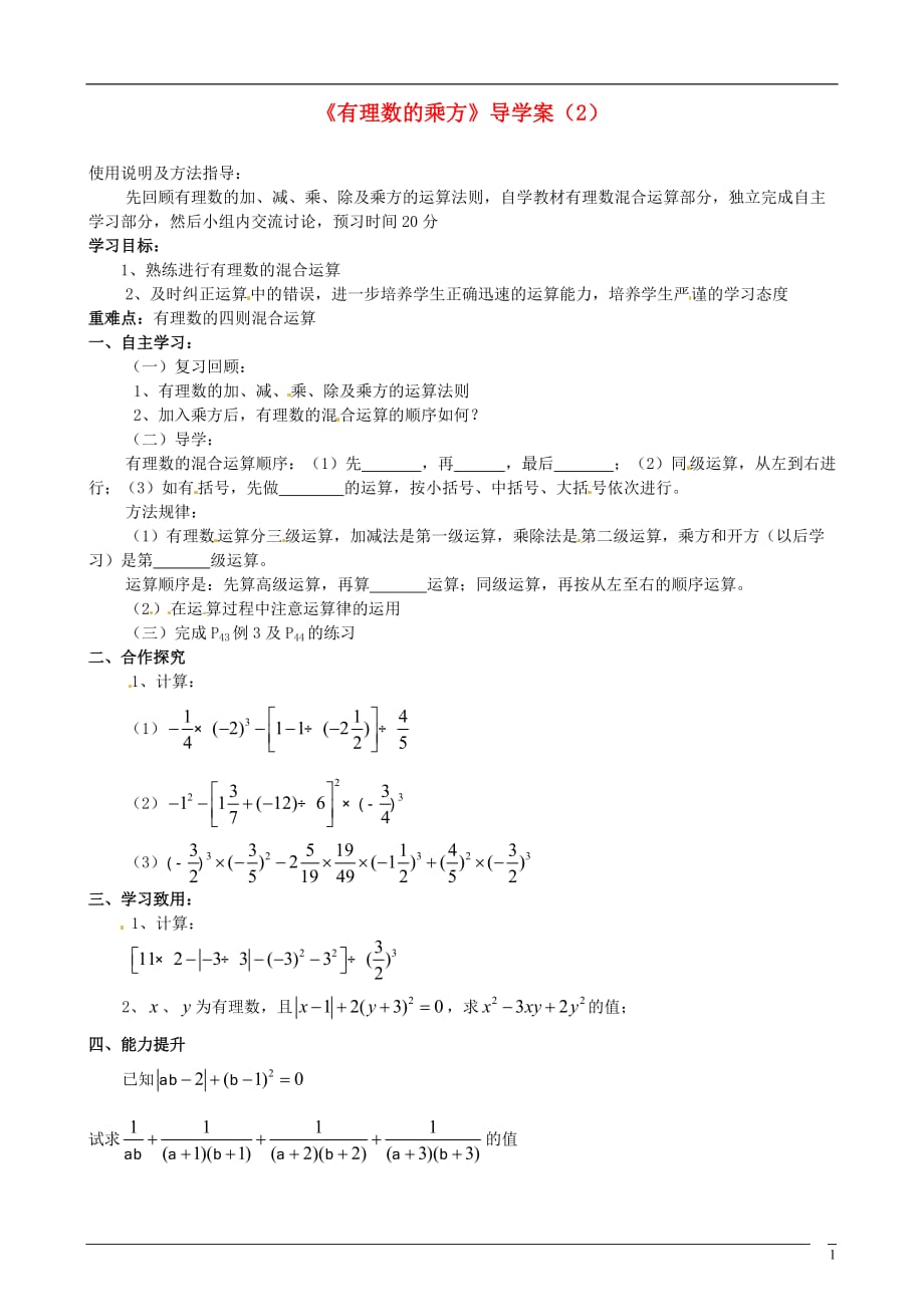 甘肃武威第五中学七级数学上册有理数的乘方导学案2 新.doc_第1页