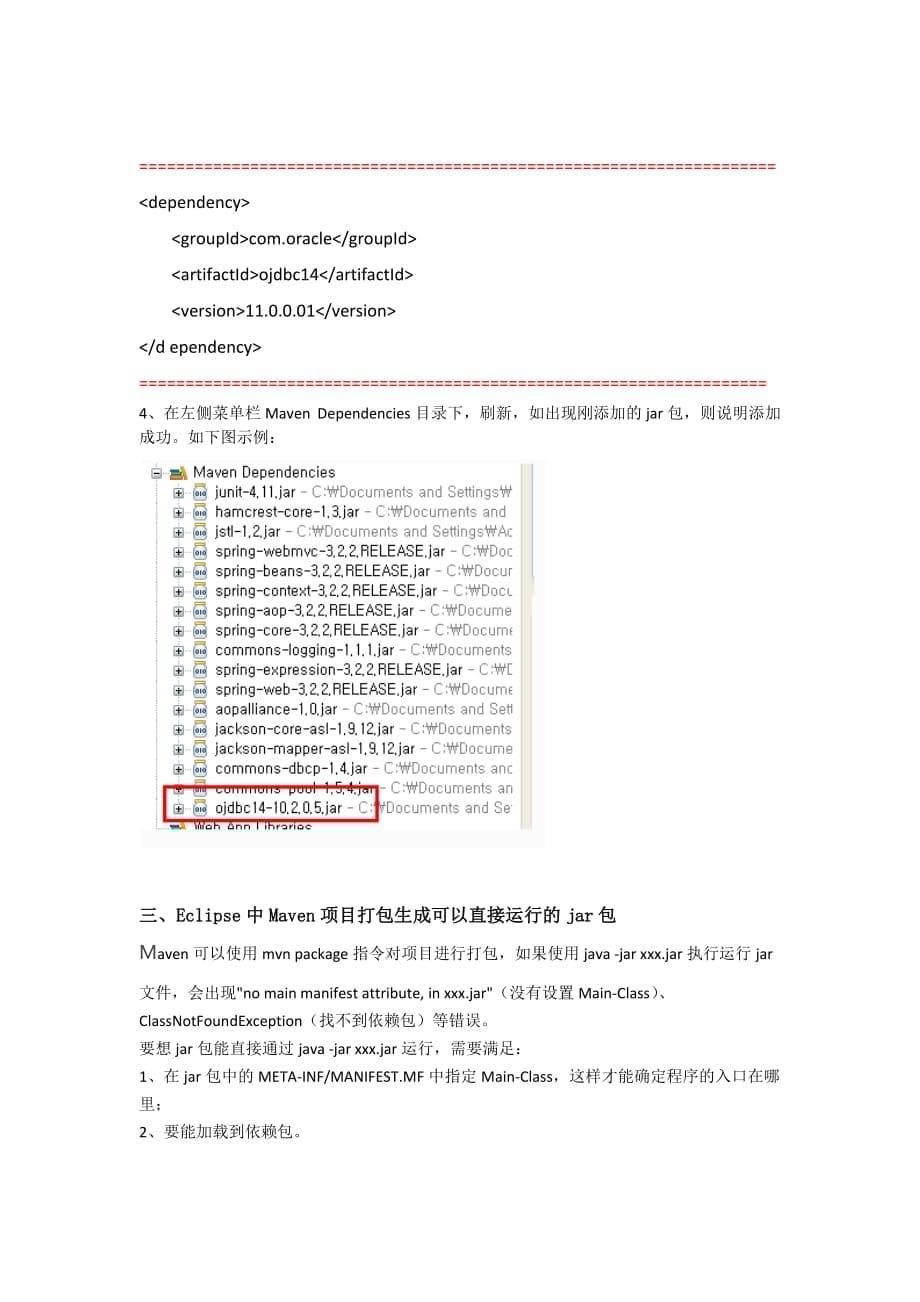 Eclipse和Maven及运行环境配置_第5页