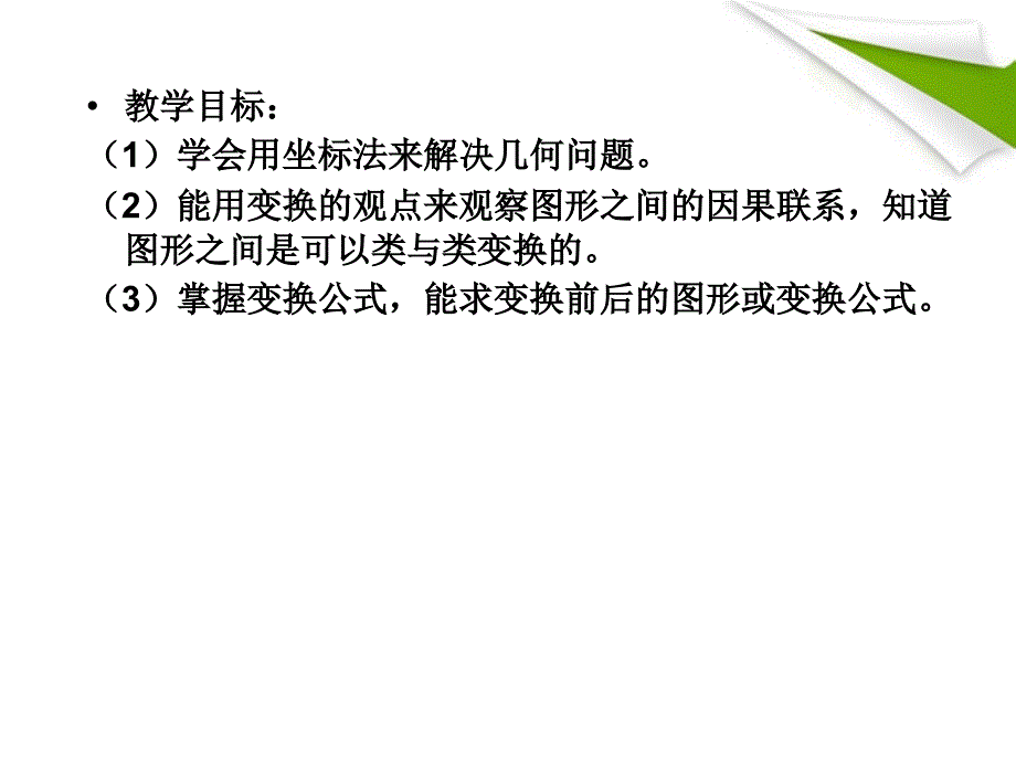 七级数学 平面直角坐标系 .ppt_第2页