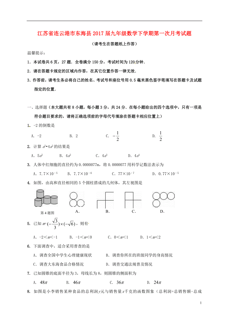 江苏连云港东海九级数学第一次月考 1.doc_第1页
