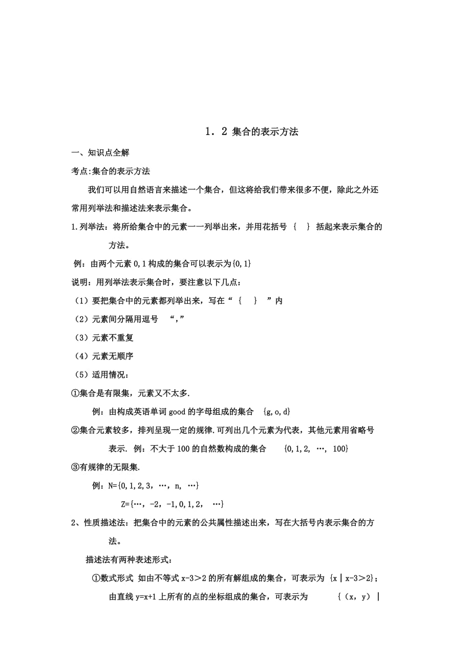 集合概念及表示练习题_第3页