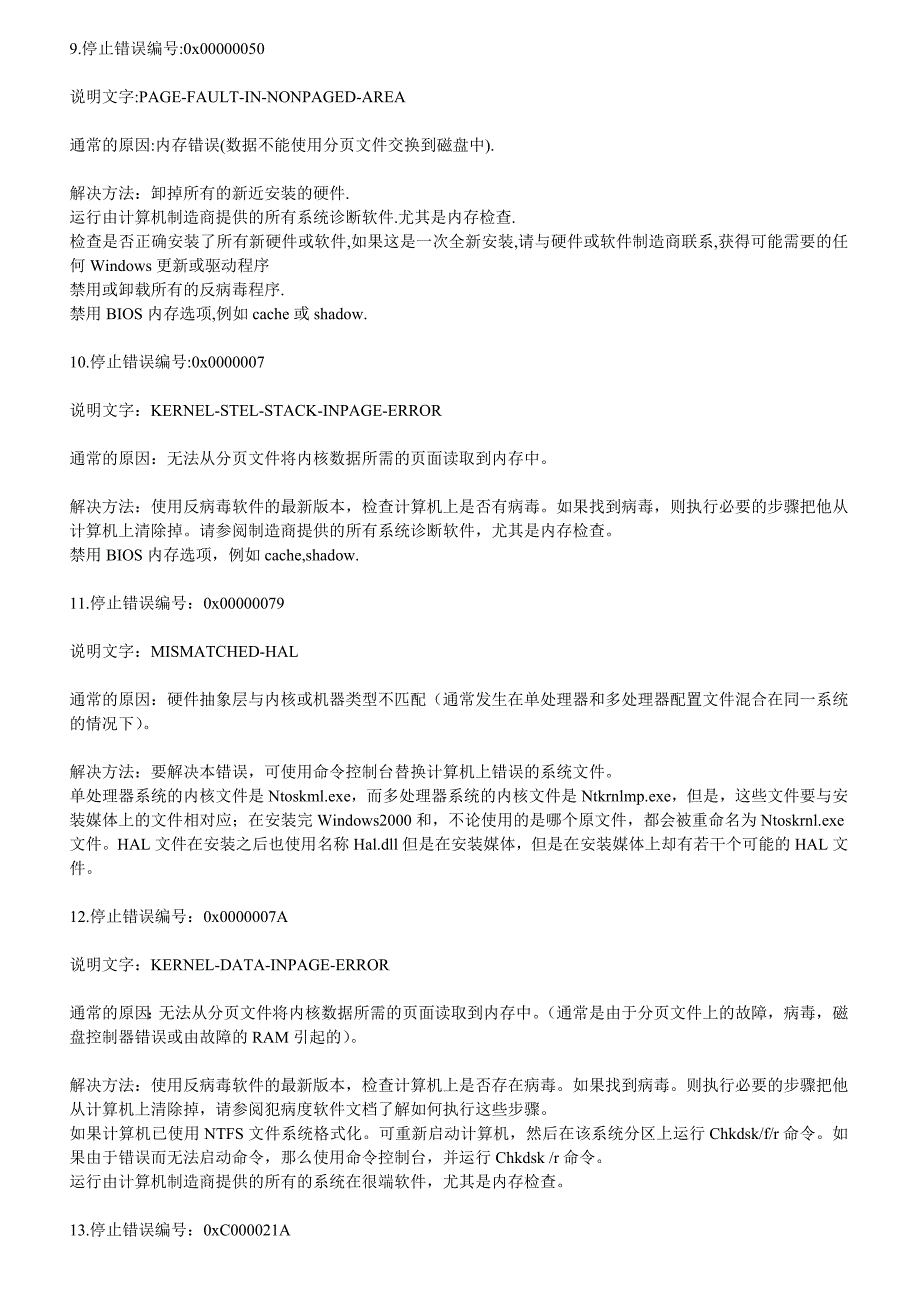 Windows XP最常见的错误代码及解释_第3页