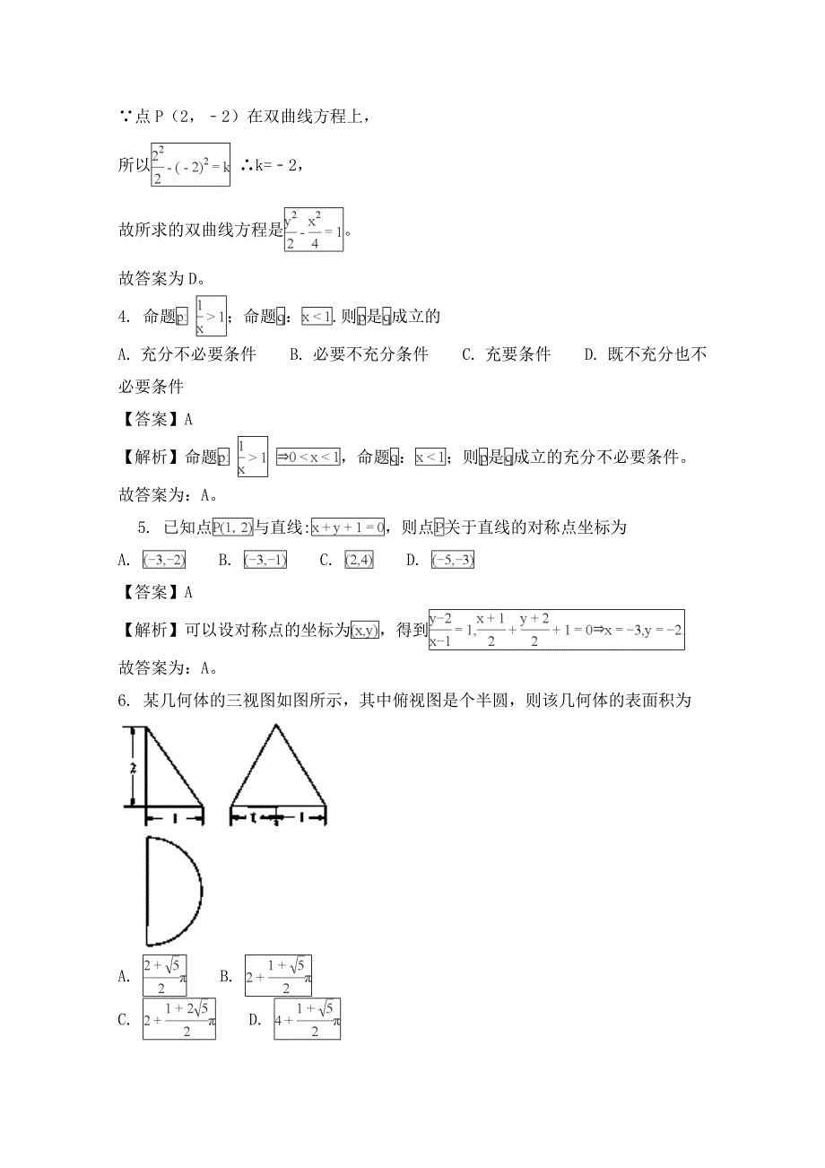 安徽省黄山市2020学年高二数学上学期期末考试试题 文（含解析）_第2页