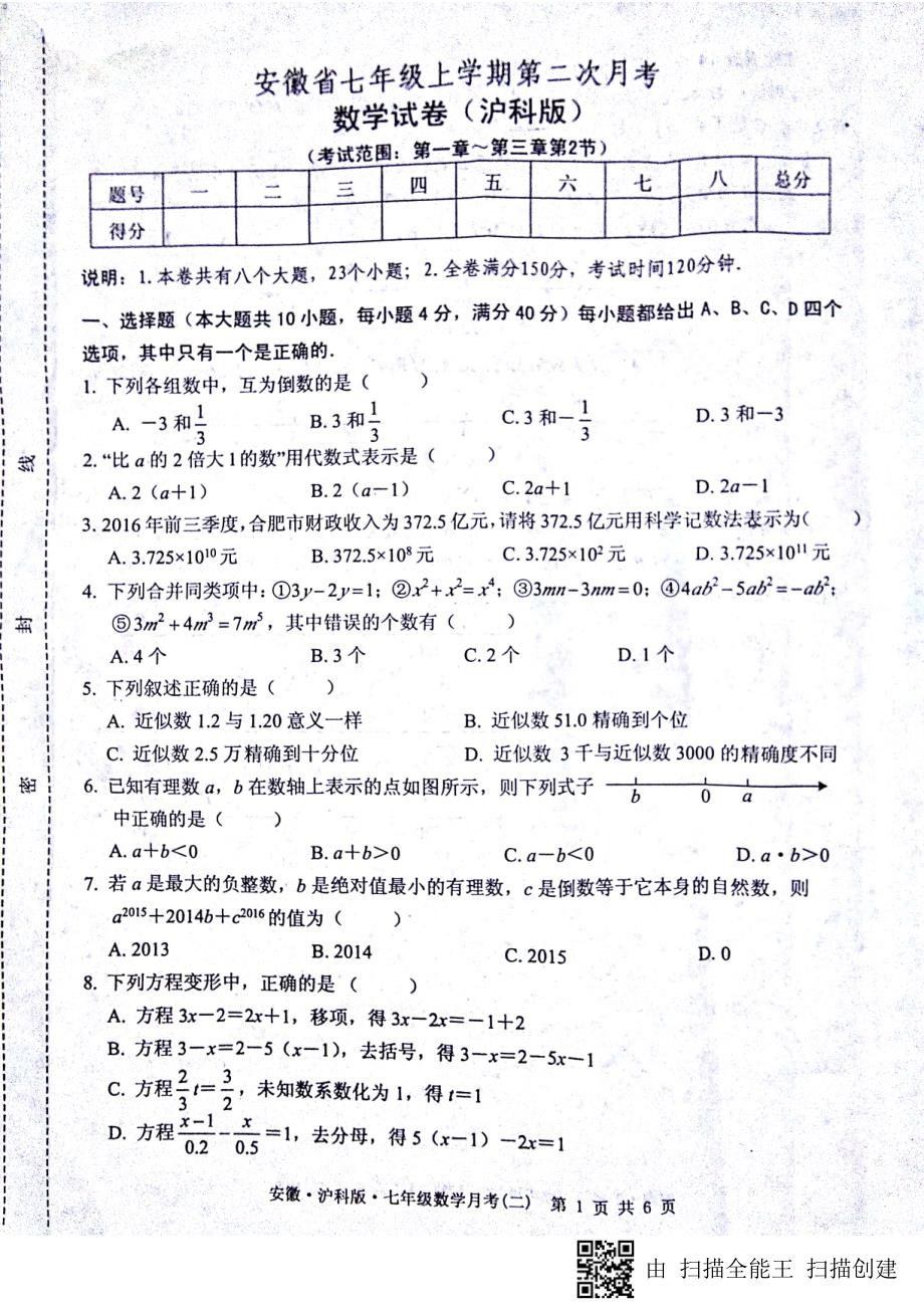 安徽蚌埠七级数学第二次月考期中pdf 沪科.pdf_第1页