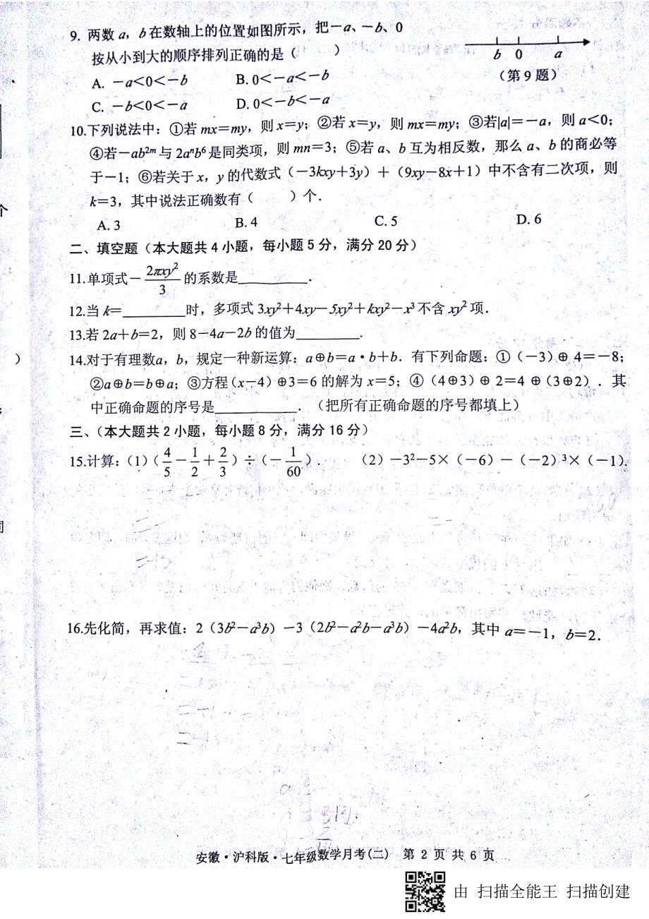 安徽蚌埠七级数学第二次月考期中pdf 沪科.pdf_第2页