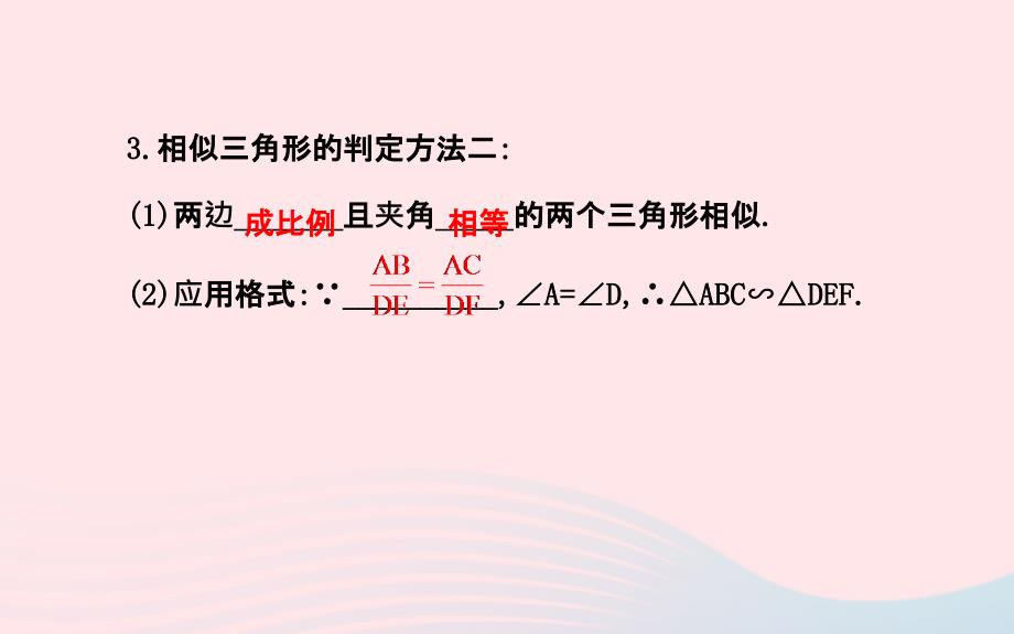 九级数学上册第四章图形的相似4探索三角形相似的条件第1课时习题新北师大.ppt_第3页