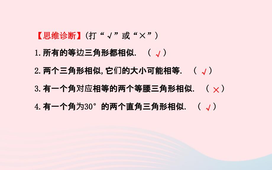 九级数学上册第四章图形的相似4探索三角形相似的条件第1课时习题新北师大.ppt_第4页