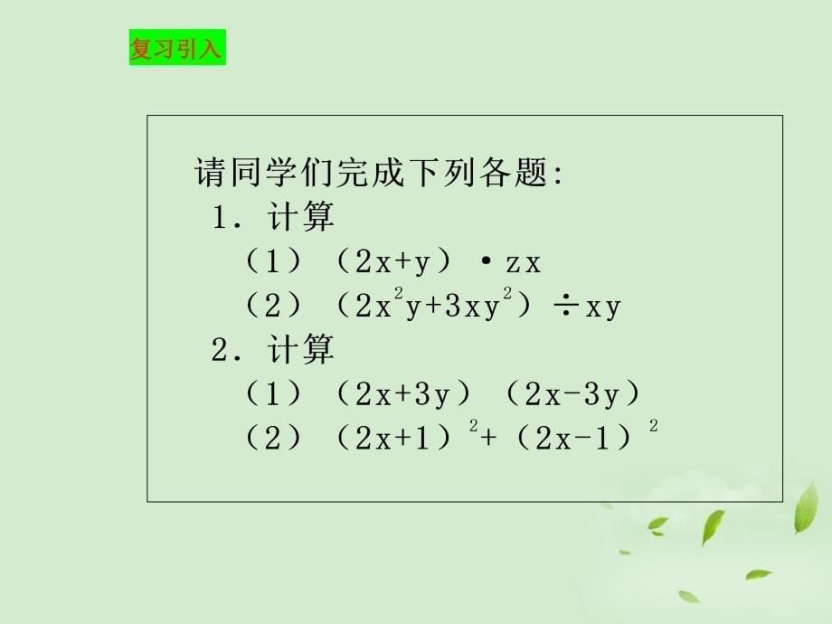 湖北汉川实验中学九级数学二次根式的加减3 .ppt_第5页