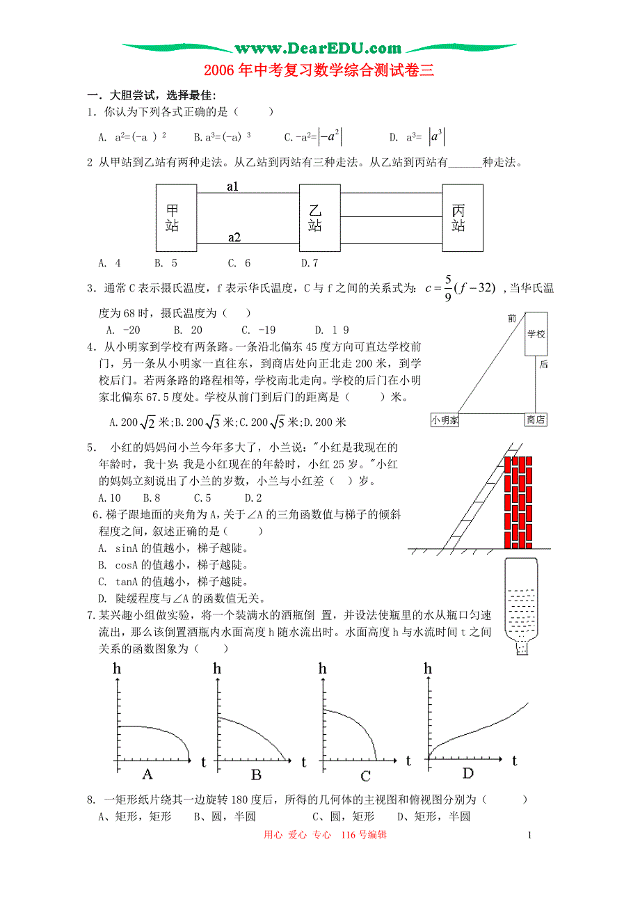 中考复习数学综合测三.doc_第1页