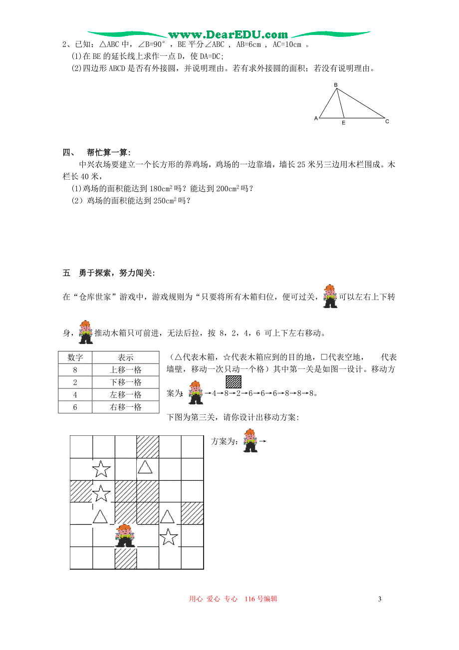 中考复习数学综合测三.doc_第3页