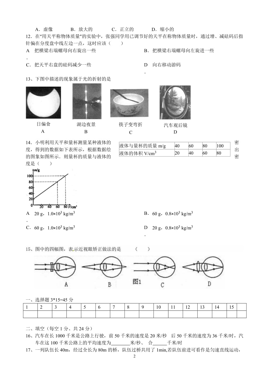 2017年八年级物理上册第二次月考试卷.doc_第2页