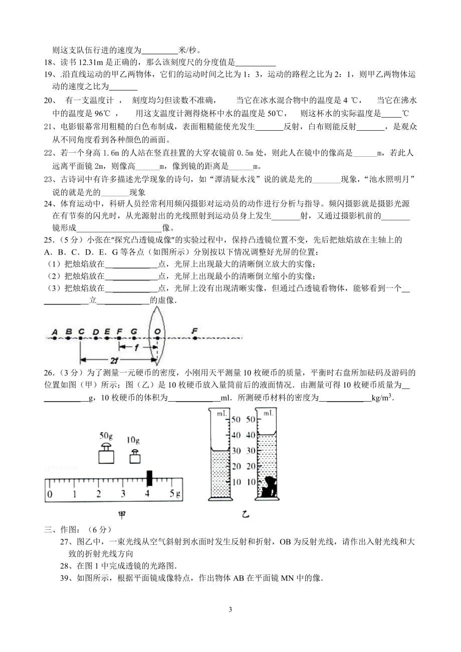 2017年八年级物理上册第二次月考试卷.doc_第3页