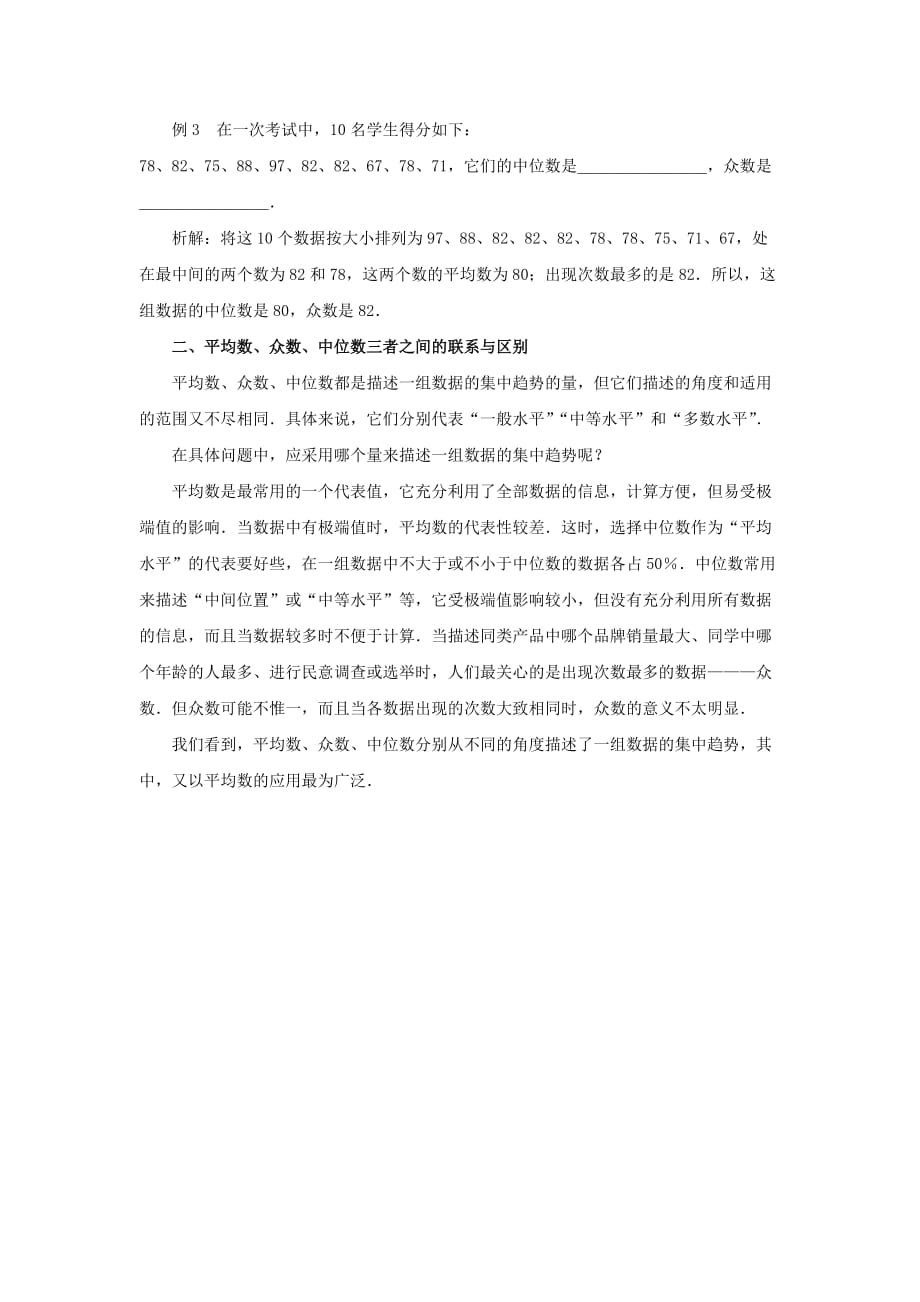 八级数学上册6.2中位数与众数平均数众数中位数学习导引素材新北师大0119275.doc_第2页