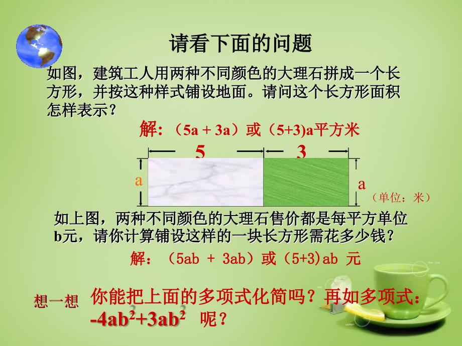 秋七级数学上册3.4整式的加减第2课时同类项及合并同类项新华东师大.ppt_第2页