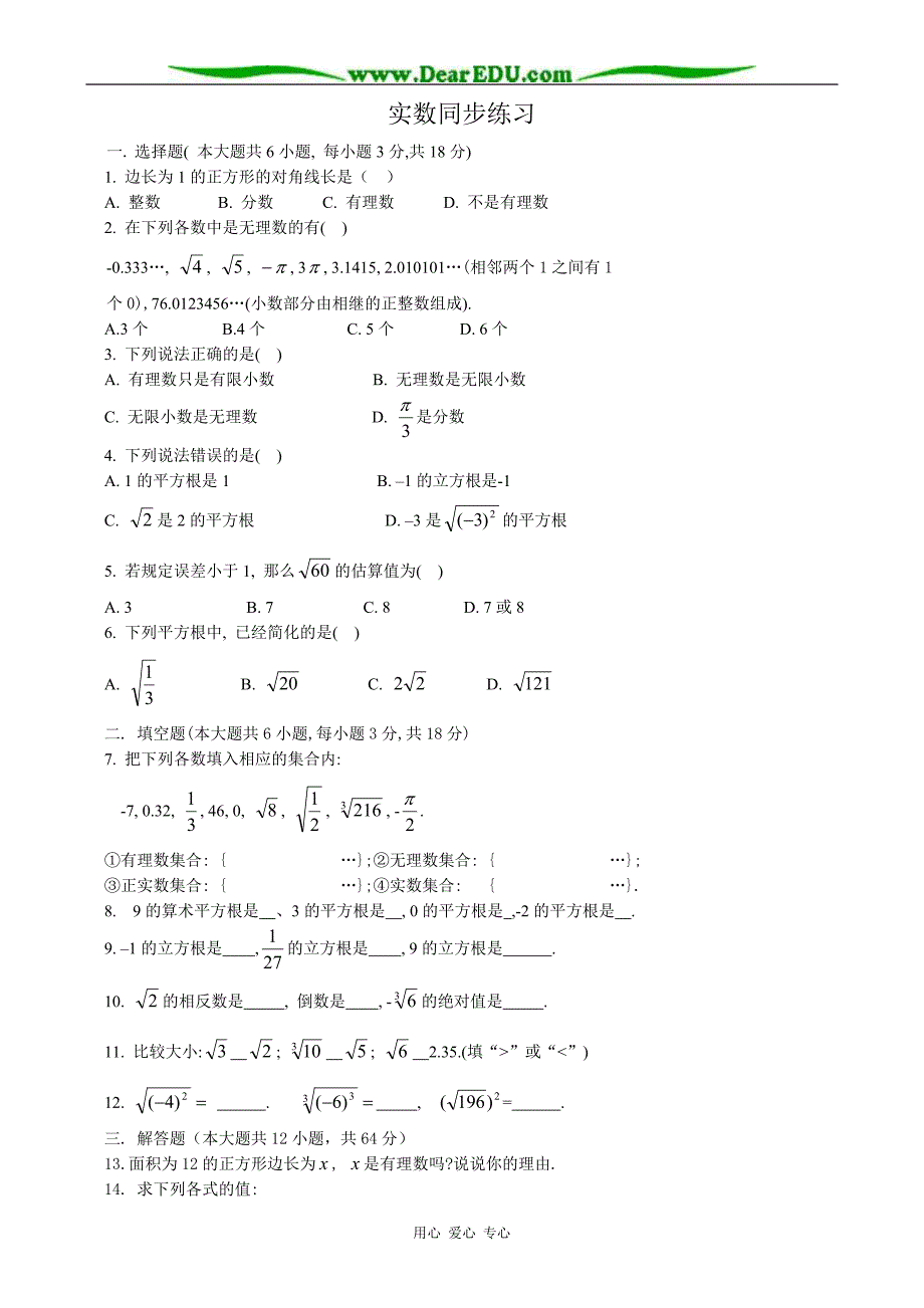 八级数学实数同步练习 苏科.doc_第1页