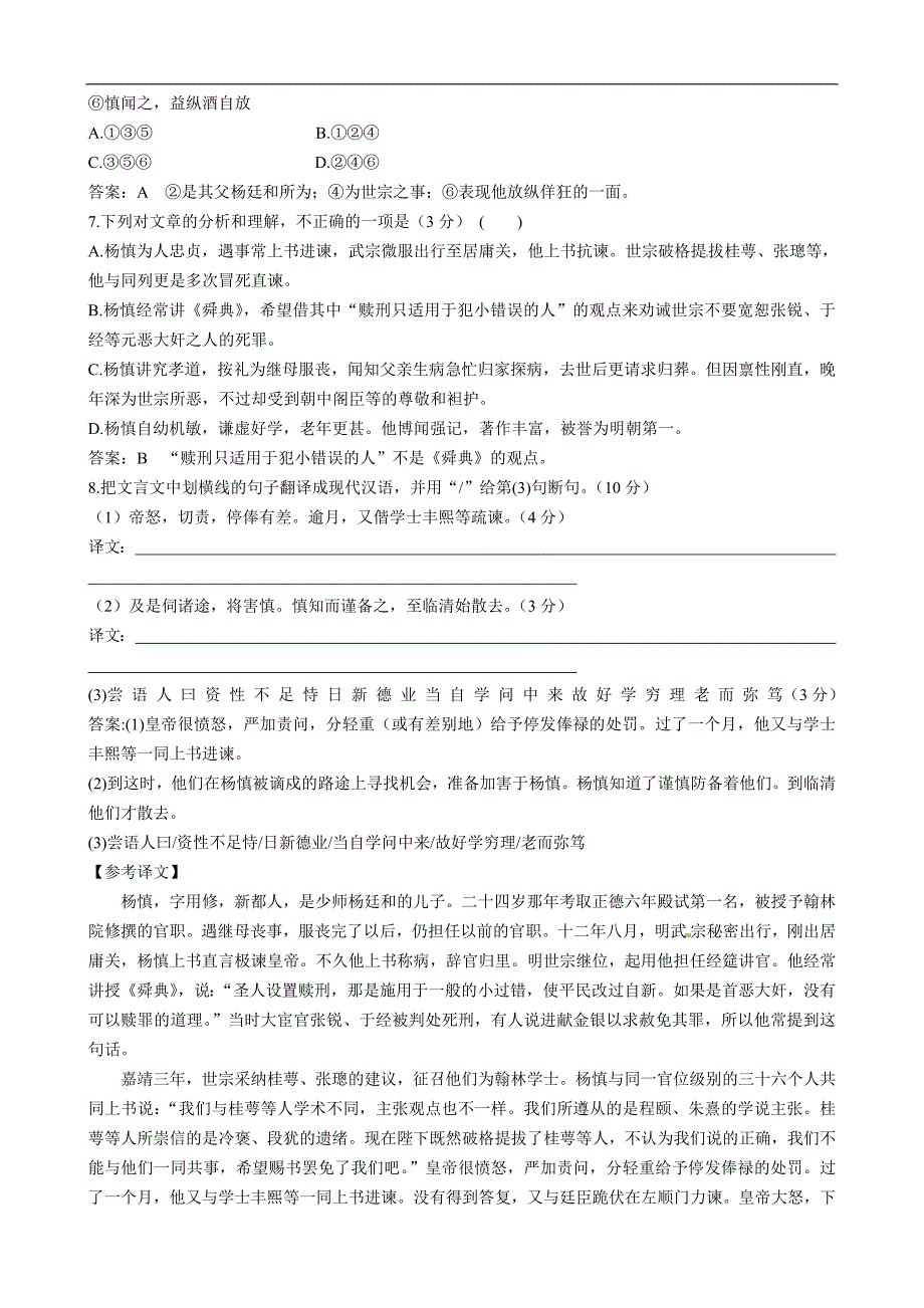 高一苏教版语文必修4专题1综合测试题 Word版含答案.doc_第3页