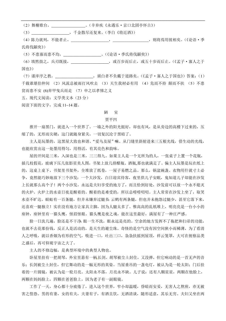 高一苏教版语文必修4专题1综合测试题 Word版含答案.doc_第5页