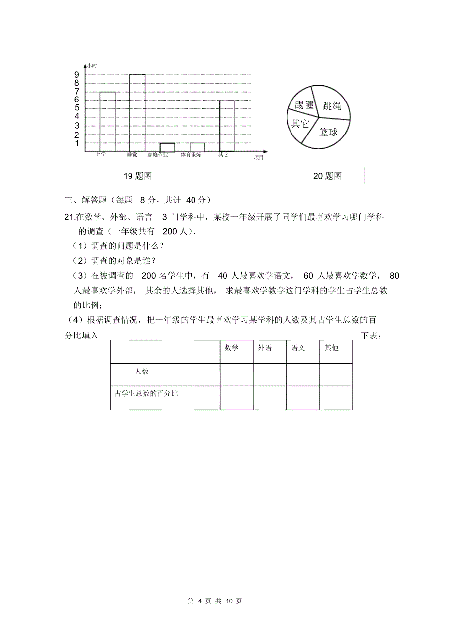 最新七年级初一数学下册第十章单元测试卷(含答案解析)_第4页