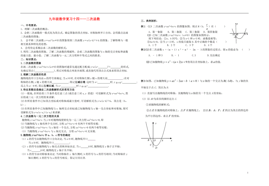 靖江外国语学校中考数学一轮复习 二次函数.doc_第1页