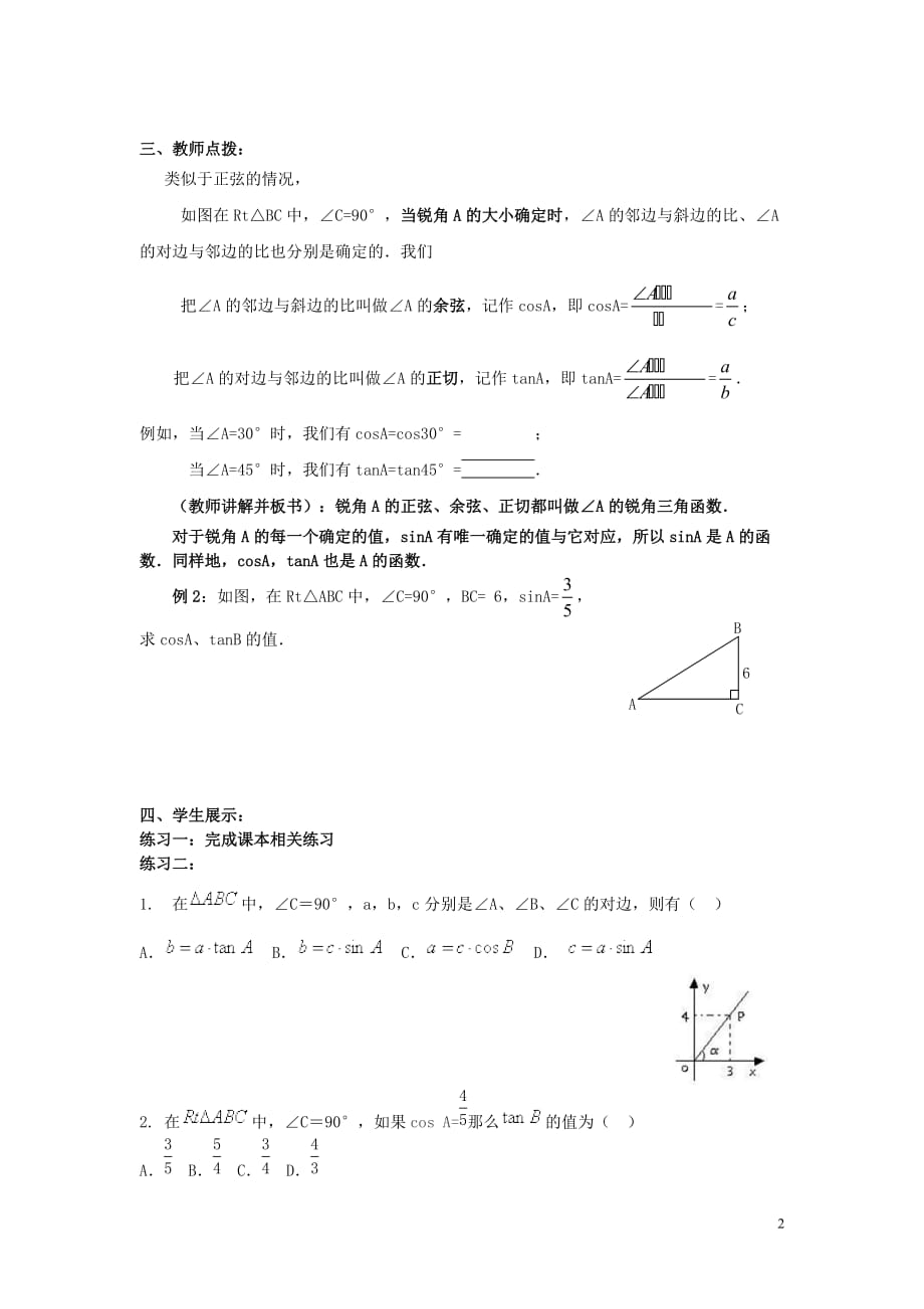 春九级数学下册第二十八章锐角三角函数28.1锐角三角函数第2课时余弦函数和正切函数学案新 1.doc_第2页