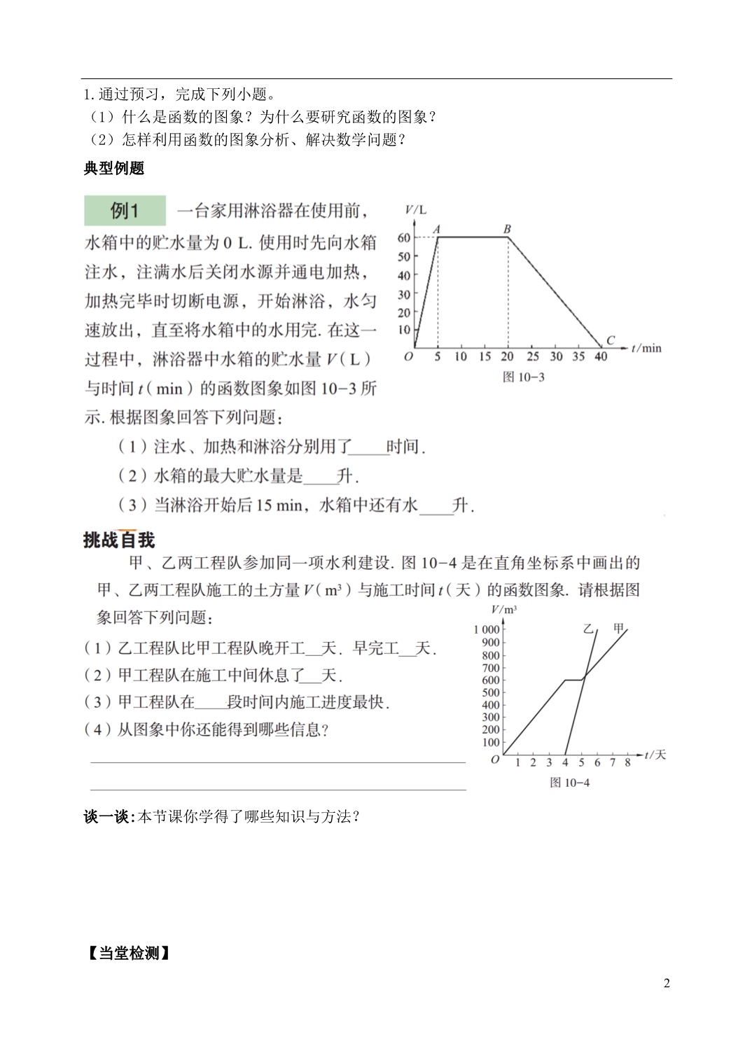 八级数学下册 10.1 函数的图像导学案1新青岛.doc_第2页