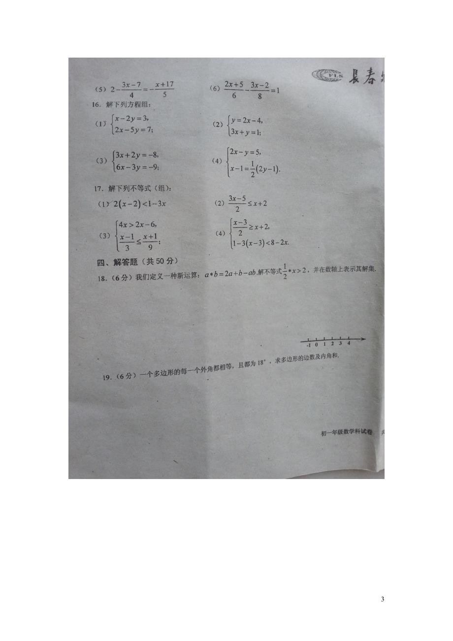 吉林七级数学期中华东师大.doc_第3页