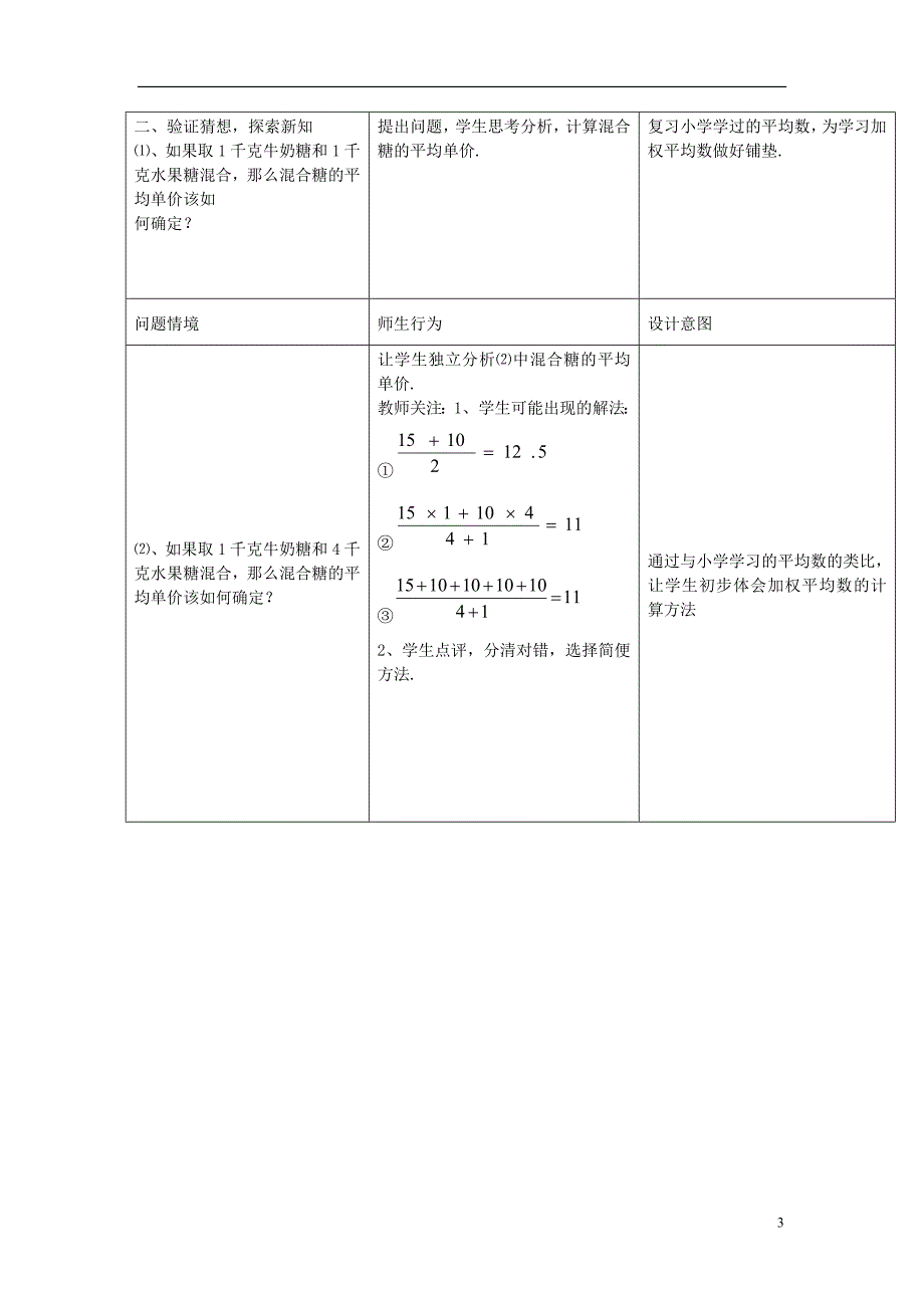 八级数学上册4.1加权平均数教案新青岛.doc_第3页