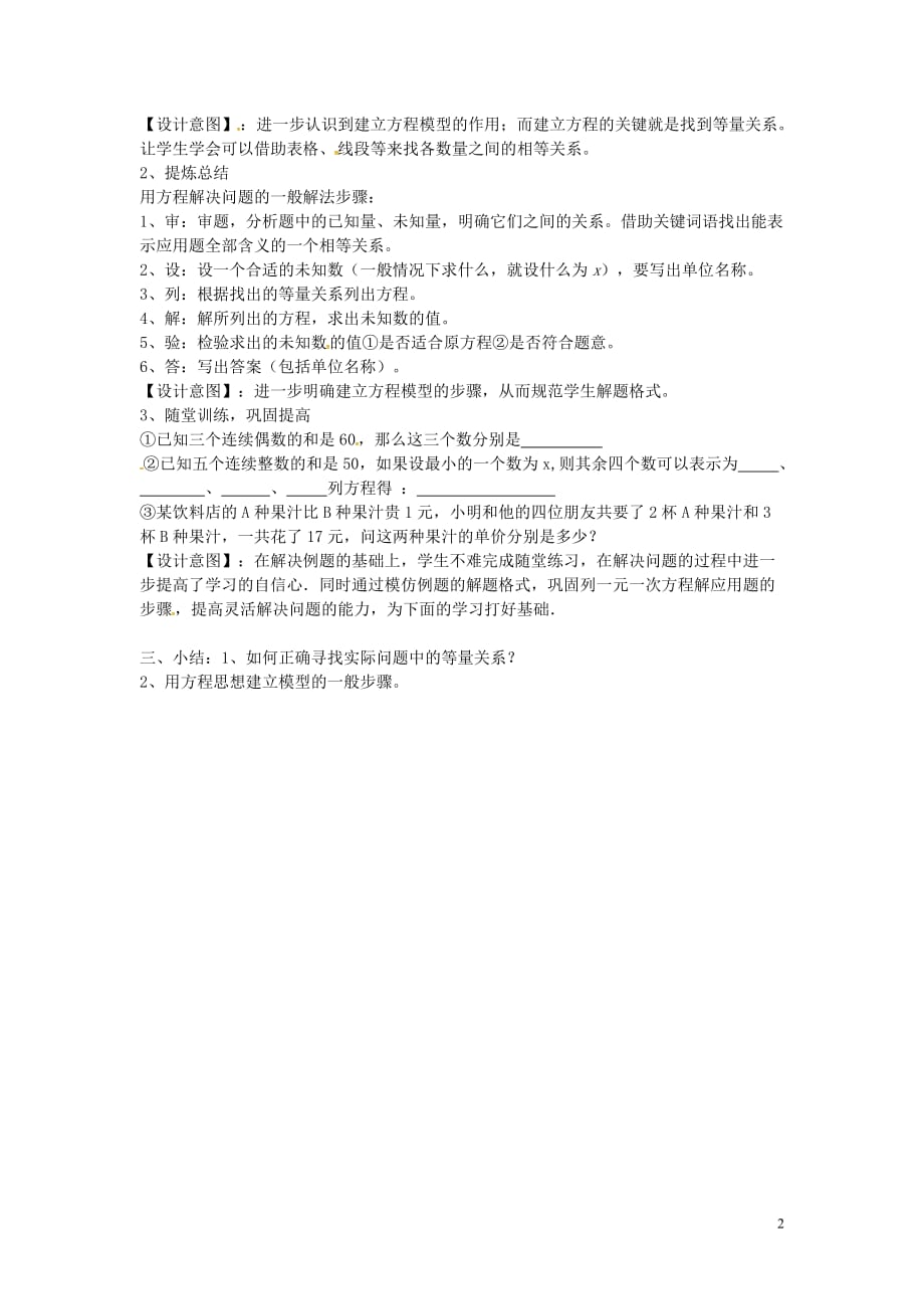 江苏常州武进区礼嘉中学七级数学上册4.3用一元一次方程解决问题导学案新苏科 1.doc_第2页