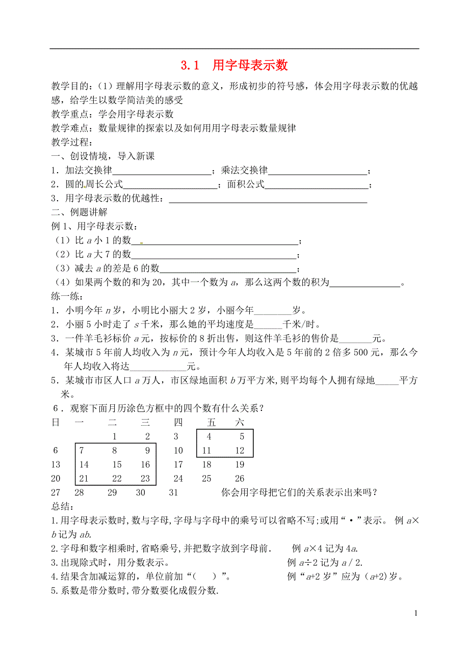 七级数学上册字母表示数教案 北师大.doc_第1页