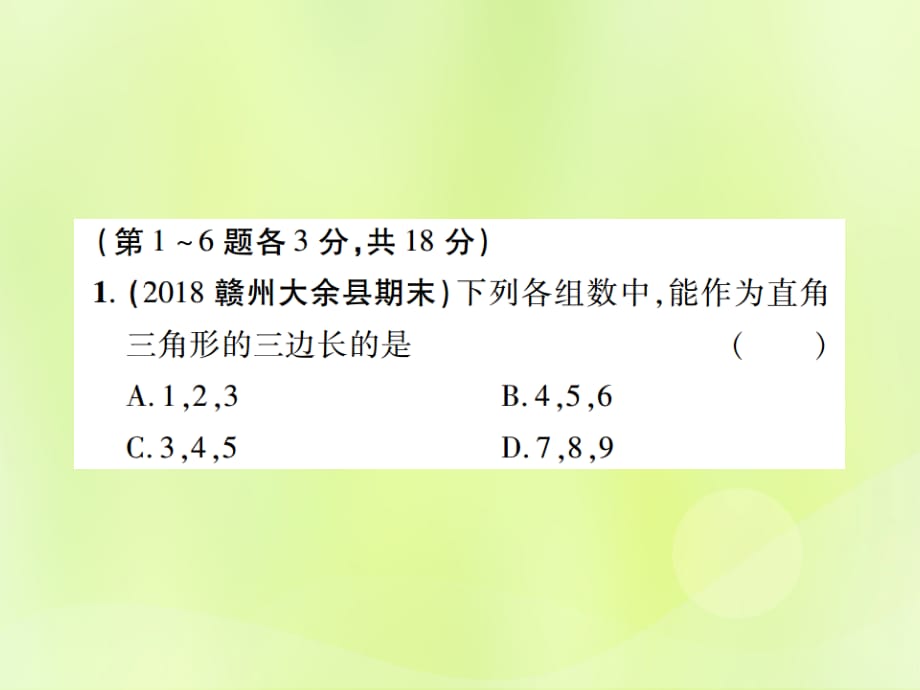 江西中考数学总复习第四单元三角形第16课时等腰三角形与直角三角形高效集训本.ppt_第2页