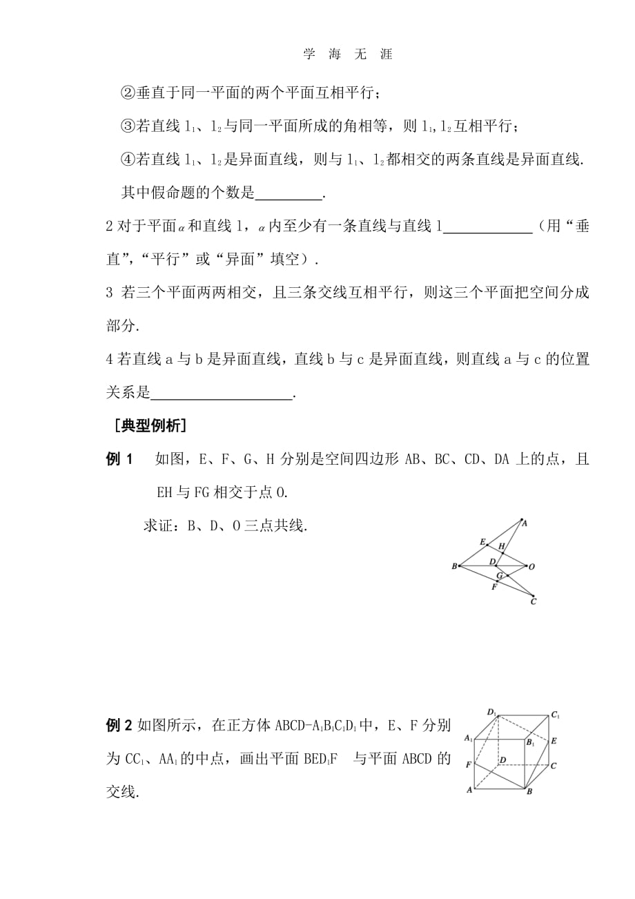 第二课时 空间点、直线、平面之间的位置关系（整理）_第2页