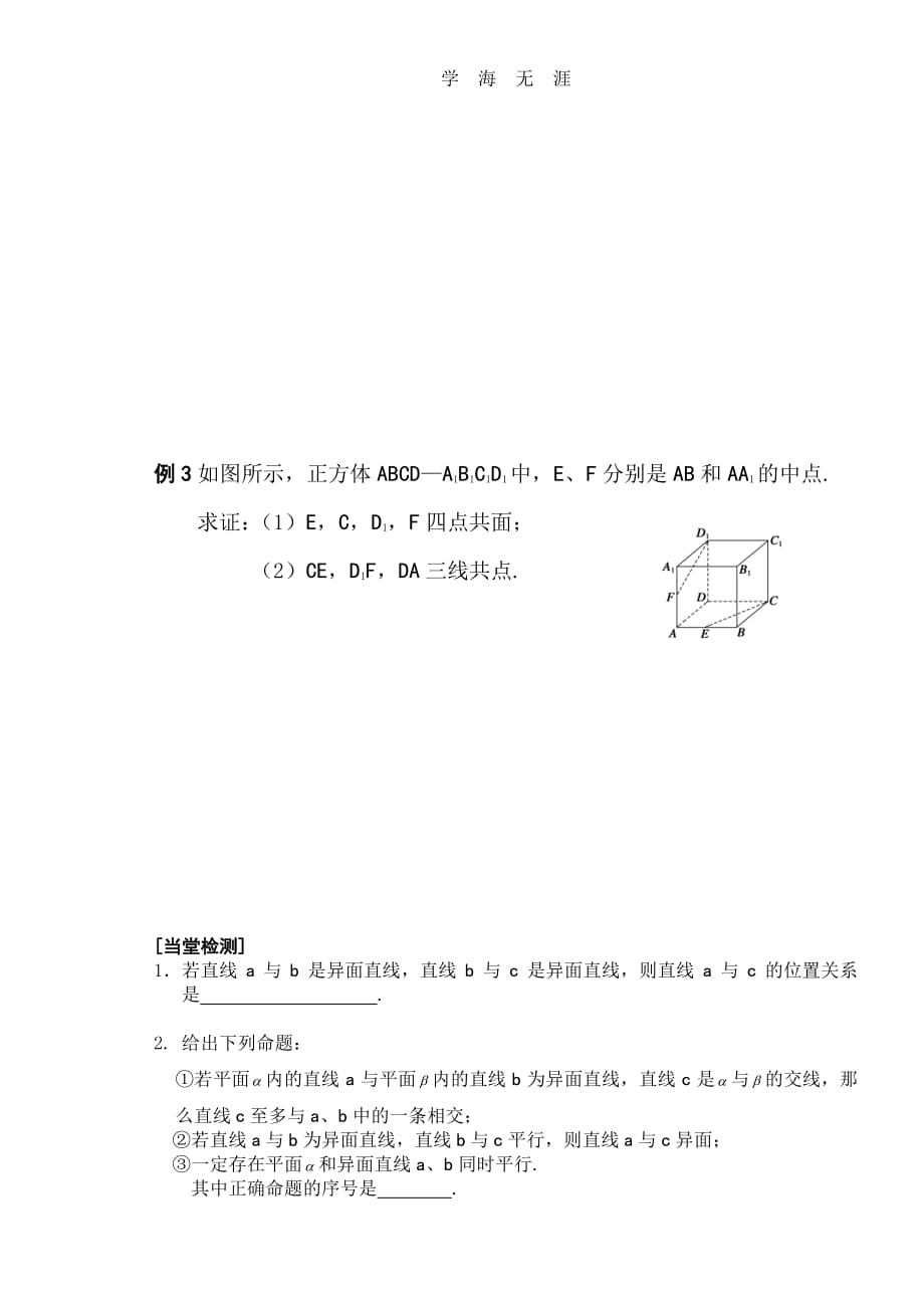 第二课时 空间点、直线、平面之间的位置关系（整理）_第3页