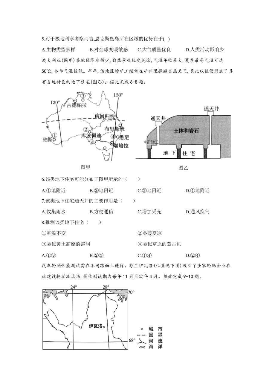 高考地理真题专项汇编卷（2017-2019） 知识点14：世界地理word版_第2页