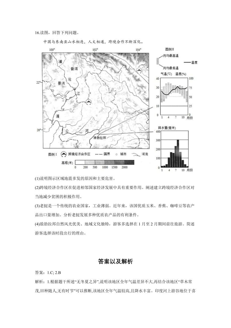 高考地理真题专项汇编卷（2017-2019） 知识点14：世界地理word版_第5页