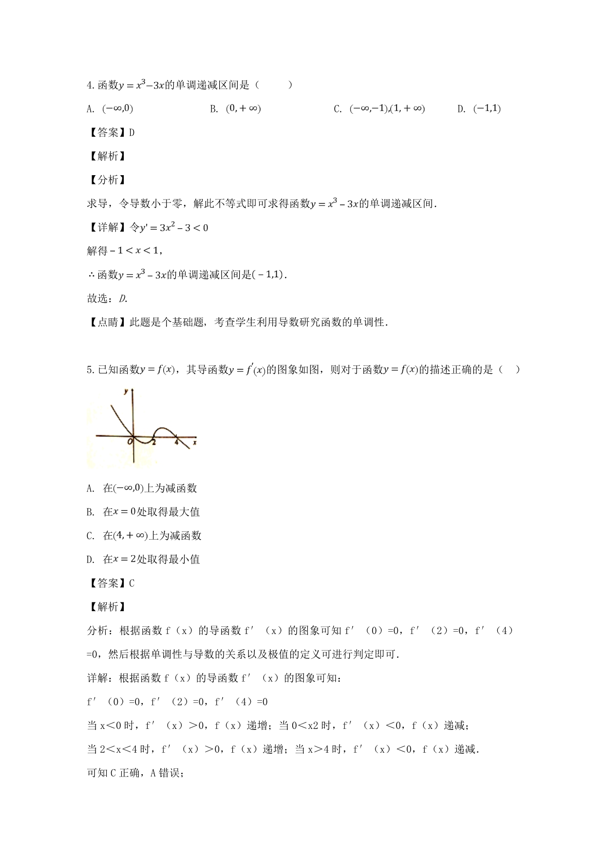 黑龙江省2020学年高二数学4月月考试题 文（含解析）_第2页