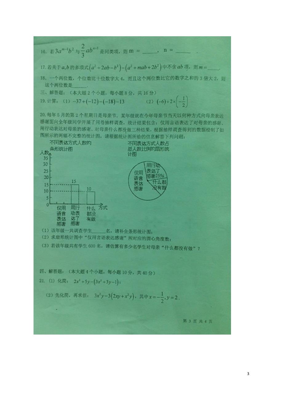 重庆七级数学月考北师大 3.doc_第3页