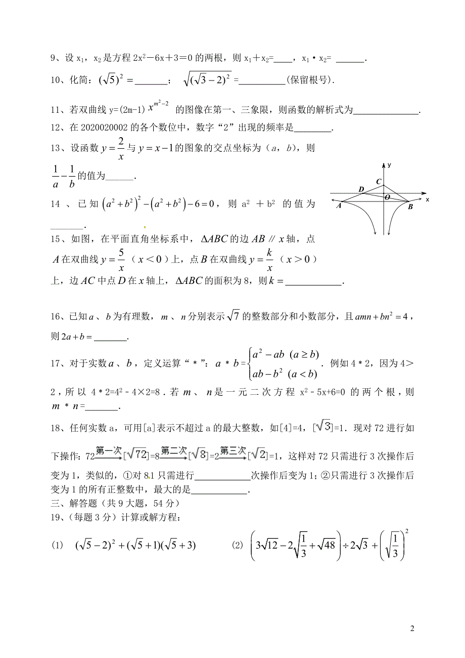 江苏锡天一实验学校八级数学期中苏科 1.doc_第2页