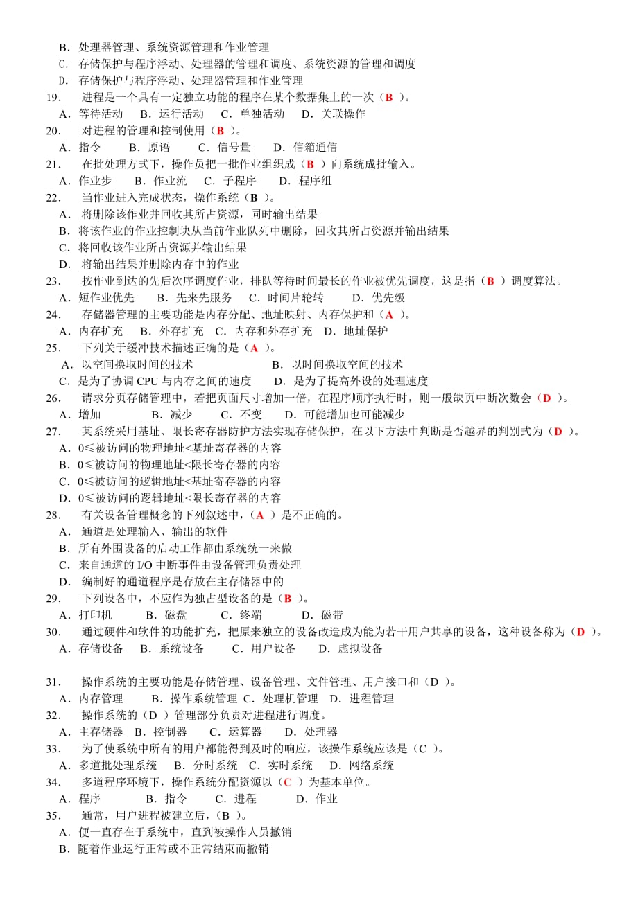 南京晓庄学院 操作系统 2015-2016期末考试试题八套_第2页