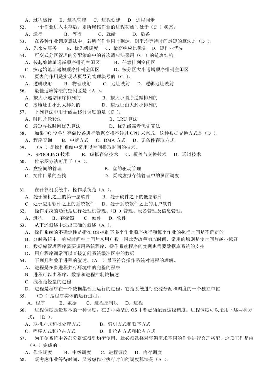 南京晓庄学院 操作系统 2015-2016期末考试试题八套_第4页