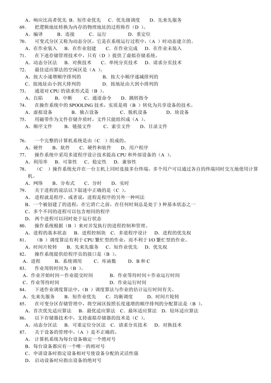 南京晓庄学院 操作系统 2015-2016期末考试试题八套_第5页