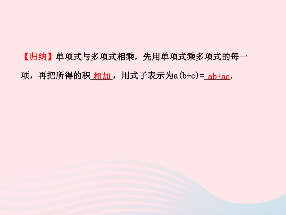 七级数学下册第2章整式的乘法2.1整式的乘法2.1.4多项式的乘法第1课时习题新湘教2021281.ppt_第3页