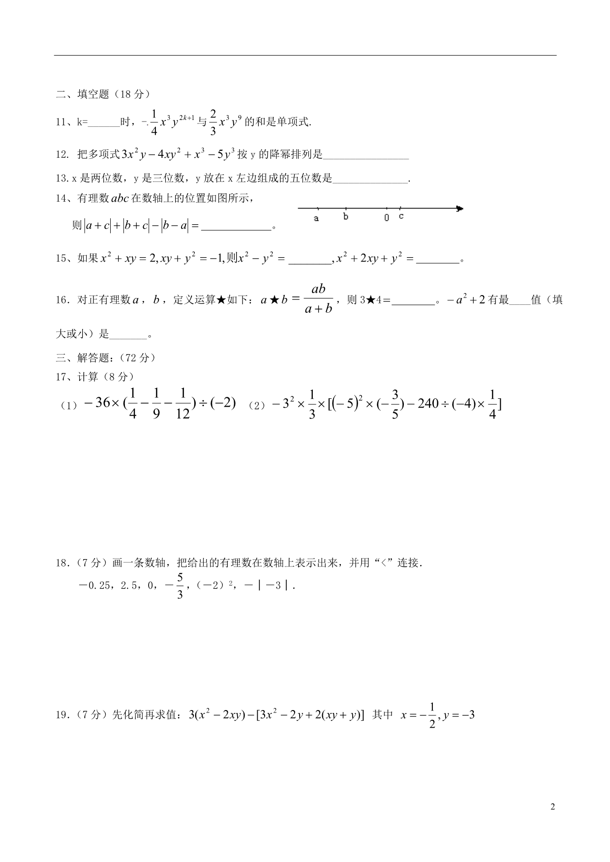 四川安岳龙台中学七级数学期中 .doc_第2页